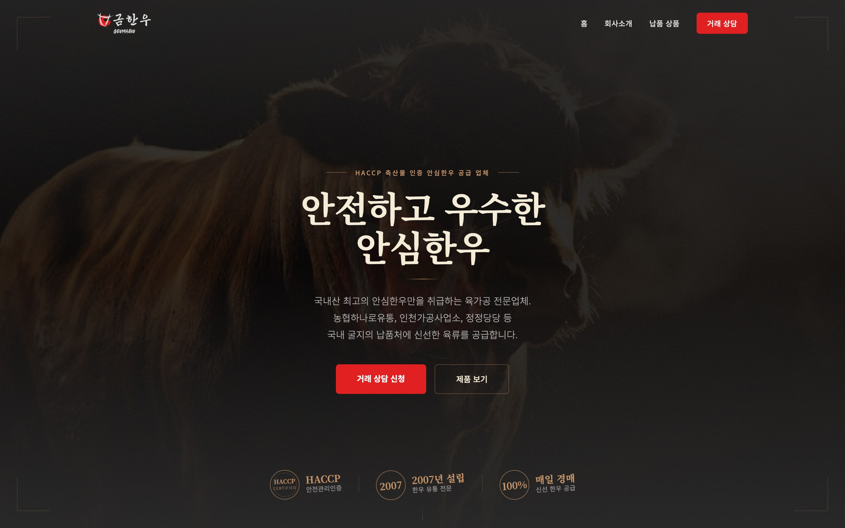 금한우 홈페이지